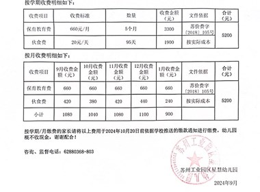 2024-2025学年度第一学期收费公示