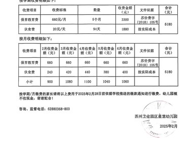 2024-2025学年度第二学期收费